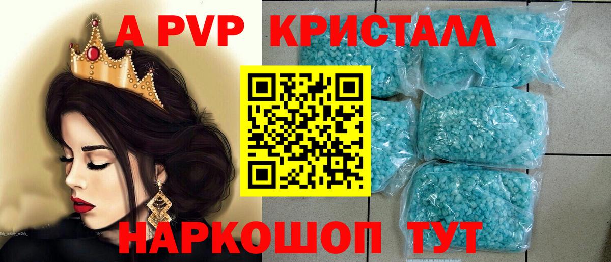 A-PVP VHQ Кубинка