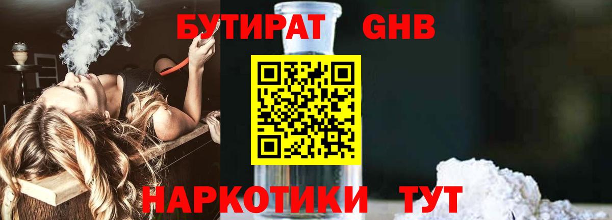 Кубинка  Бутират вода  Вход с VPN 