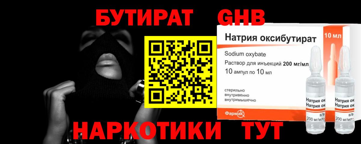 БУТИРАТ 1.4BDO Кубинка