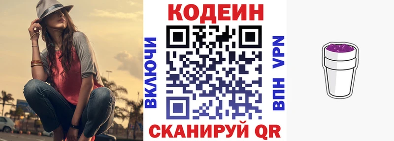 Codein Purple Drank  купить  цена  hydra онион  Кубинка 