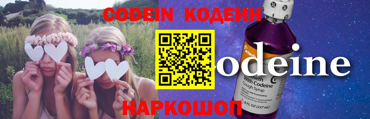 Codein Purple Drank Кубинка