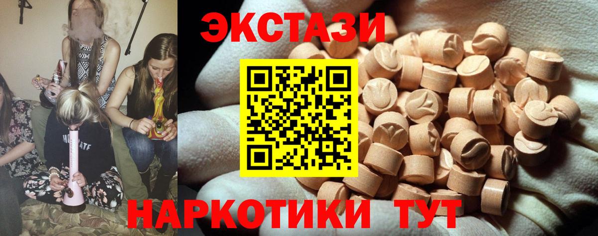 Экстази 250 мг Кубинка