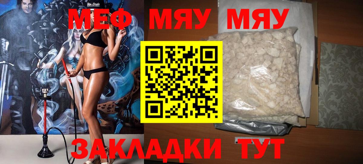 Меф мука  Меф mephedrone  купить наркоту  Меф  Вход с VPN  Кубинка 